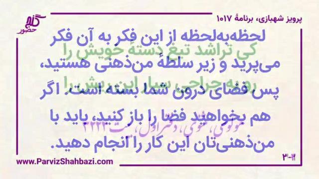   برنامۀ شمارۀ ۱۰۱۷ گنج حضور -  بخش اول،  قسمت اول
