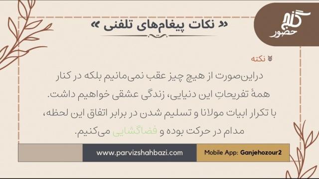 نکات پیغام‌های تلفنی برنامه ۱۰۱۸ بخش هشتم